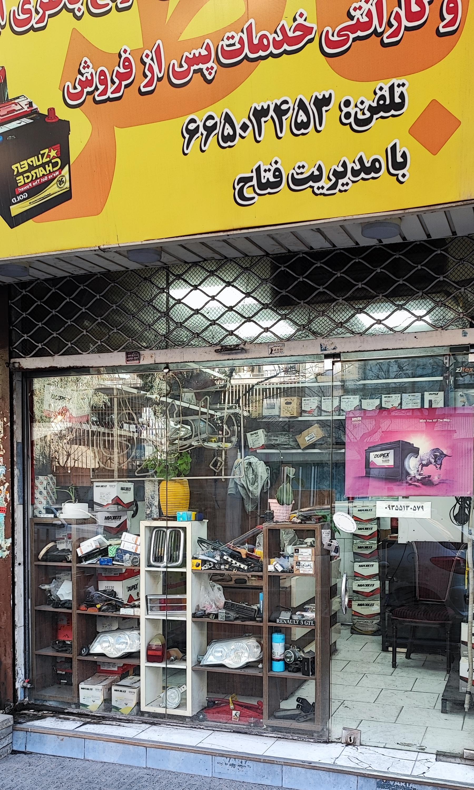 عکس باتری فروشی فتاح
