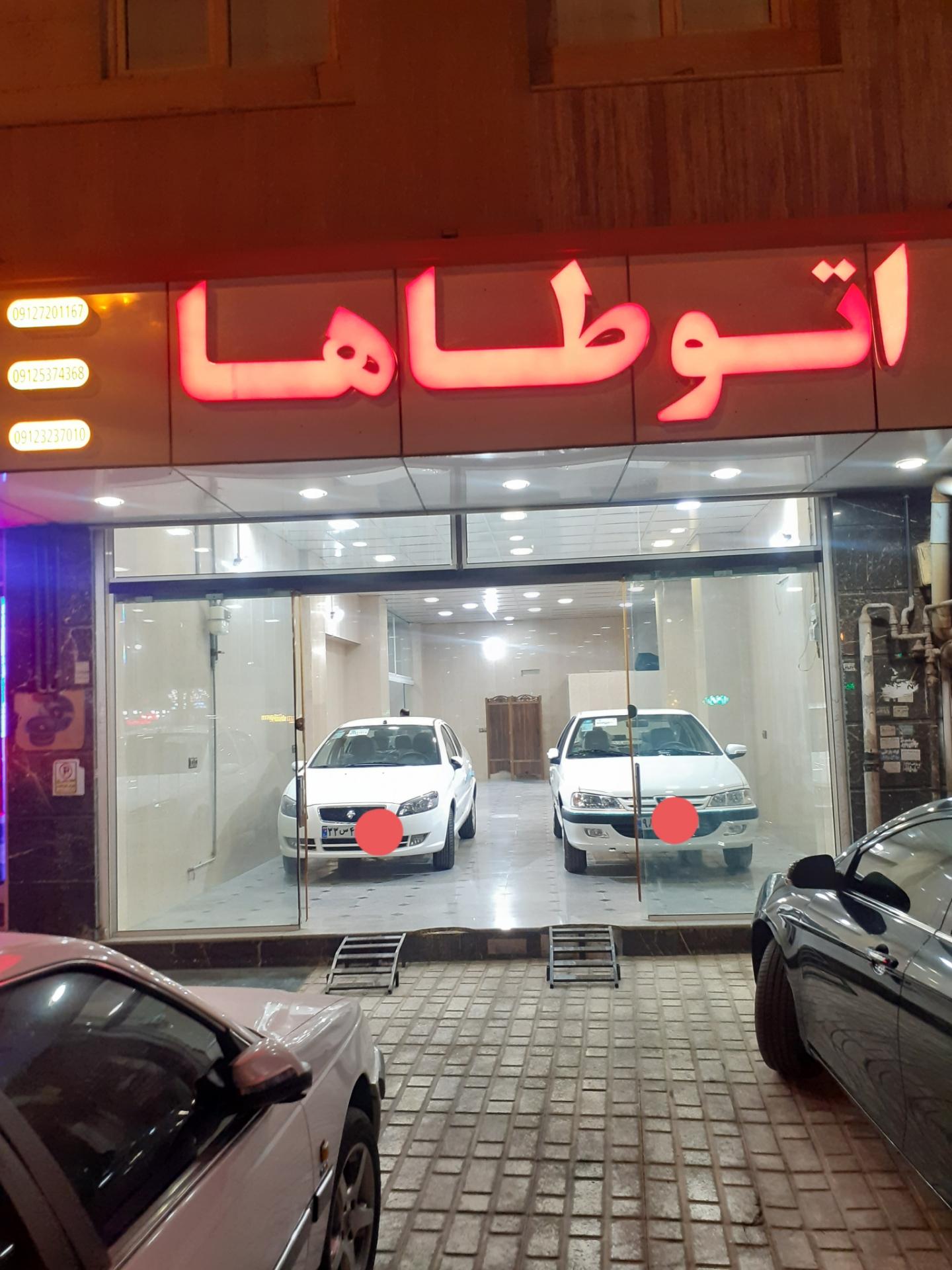 عکس اتو طاها