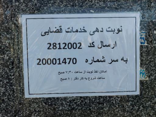 عکس دفتر خدمات الکترونیک قضایی 