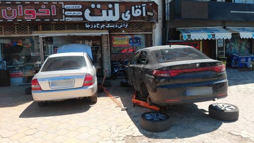 عکس فروشگاه آقای لنت 