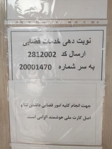 عکس دفتر خدمات الکترونیک قضایی 