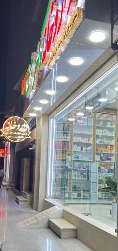 عکس داروخانه دکتر فرانک جلیلی