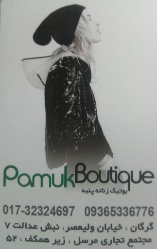 عکس بوتیک پنبه