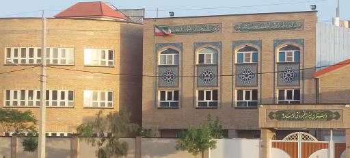 عکس دبستان غیر انتفاعی توحید 2