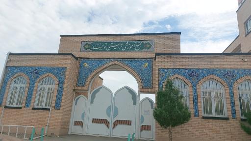 عکس دبستان غیر انتفاعی توحید 2