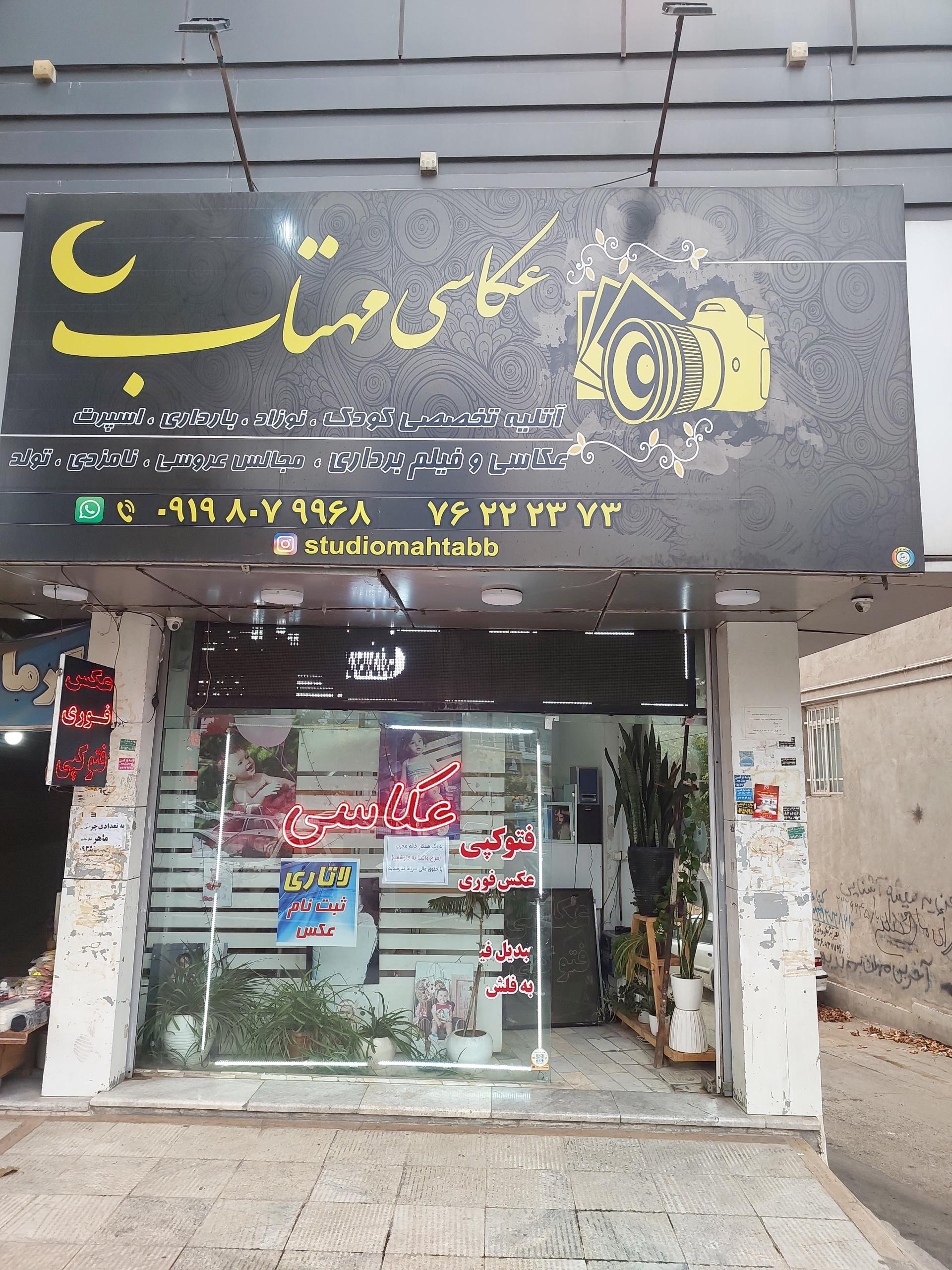 عکس عکاسی و آتیله مهتاب