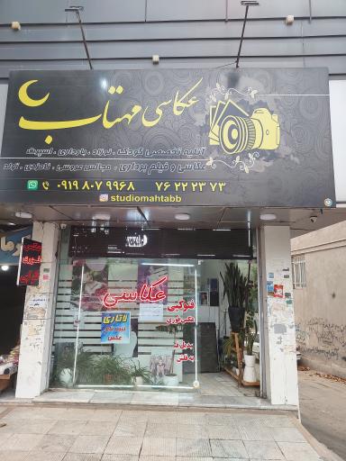 عکس عکاسی و آتیله مهتاب