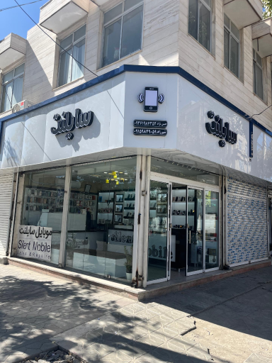 موبایل سایلنت