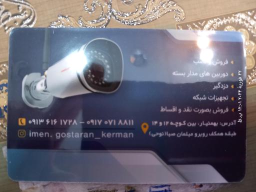 عکس سیستمهای حفاظتی و دوربین مداربسته ایمن گستران