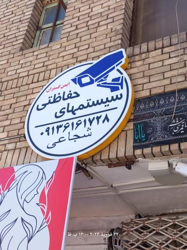 سیستمهای حفاظتی و دوربین مداربسته ایمن گستران