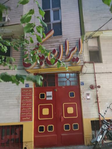 موسسه ایران کپی 