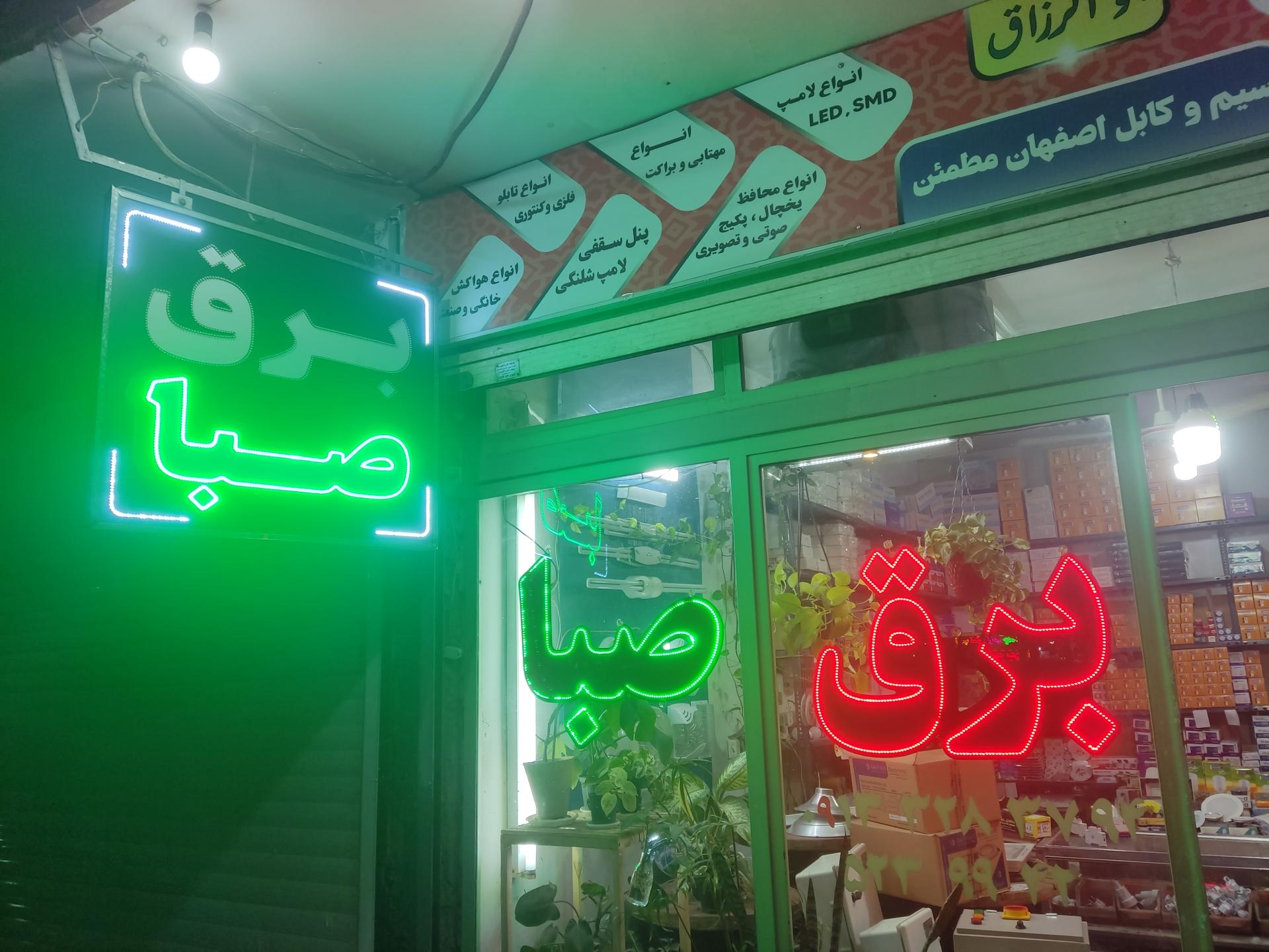 عکس کالای برق صبا