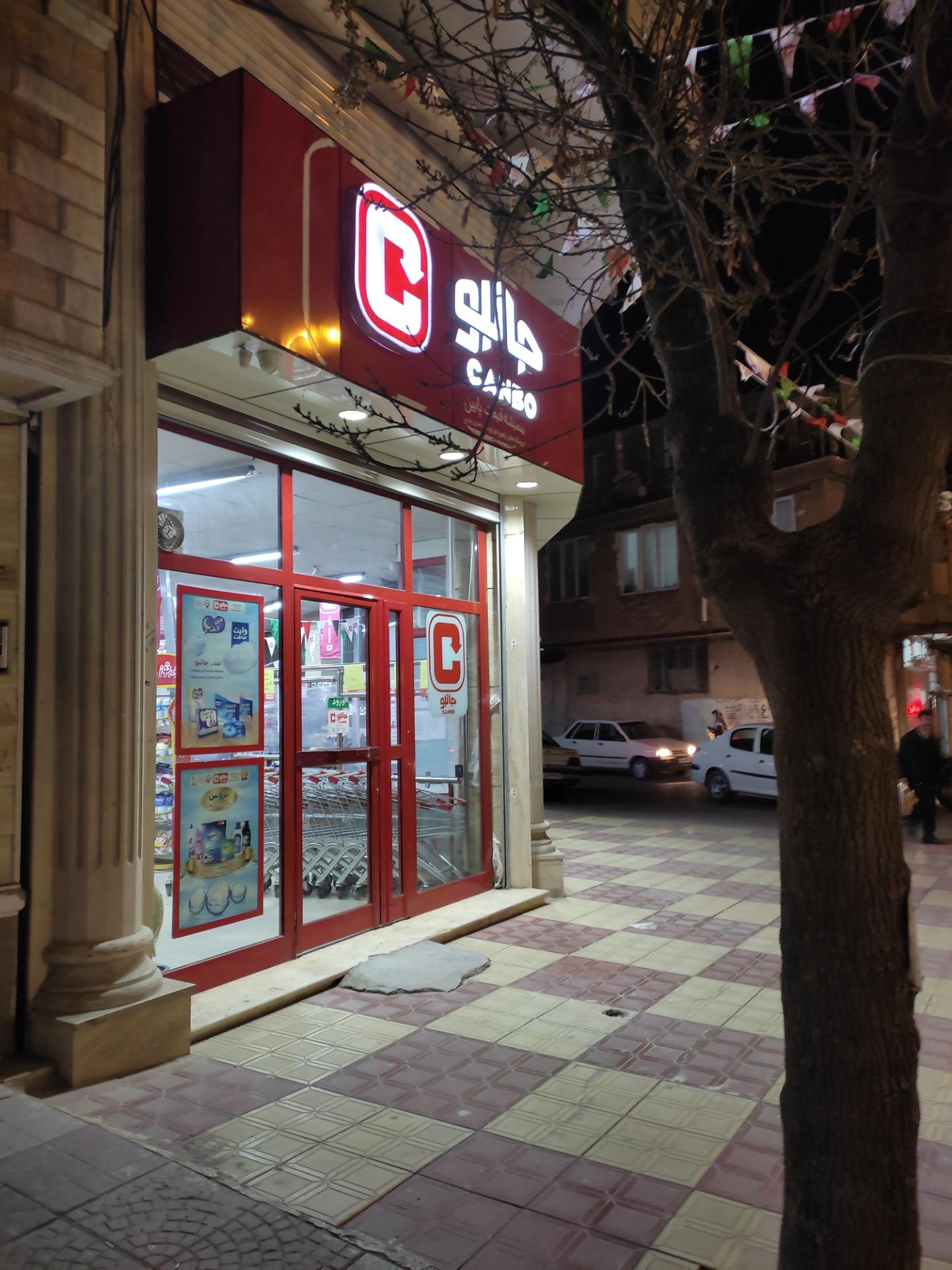 عکس فروشگاه جانبو