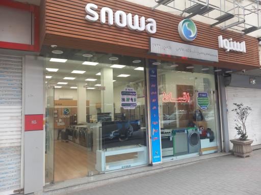 عکس نمایندگی اسنوا شعبه تختی