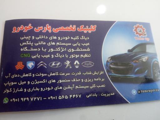 عکس خدمات فنی برق خودرو بادامی