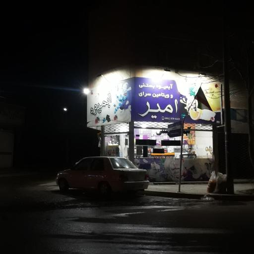 عکس آبمیوه بستنی و ویتامین سرای امیر