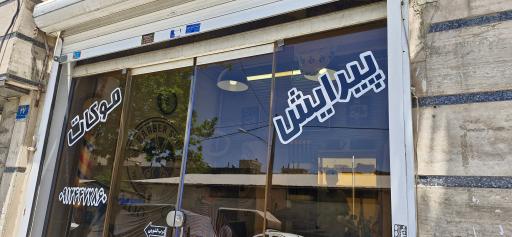 عکس پیرایش مو آرا