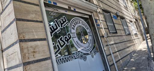 عکس پیرایش مو آرا