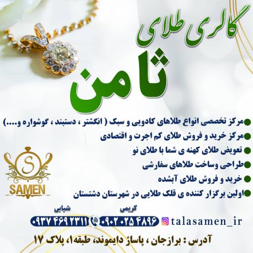 عکس گالری طلای ثامن 