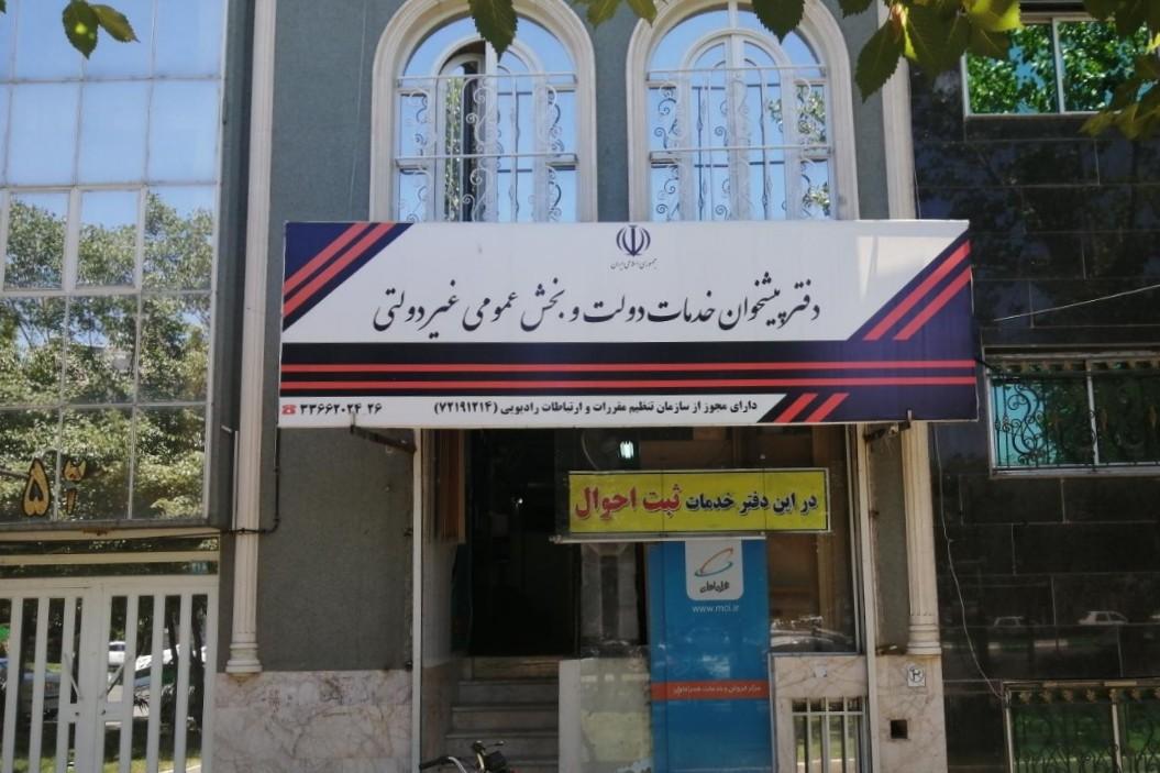 عکس دفتر پیشخوان دولت