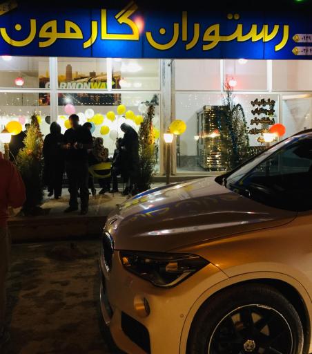 عکس رستوران گارمون (فلاح)