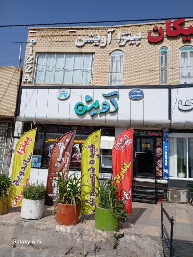 عکس پیتزا آویشن