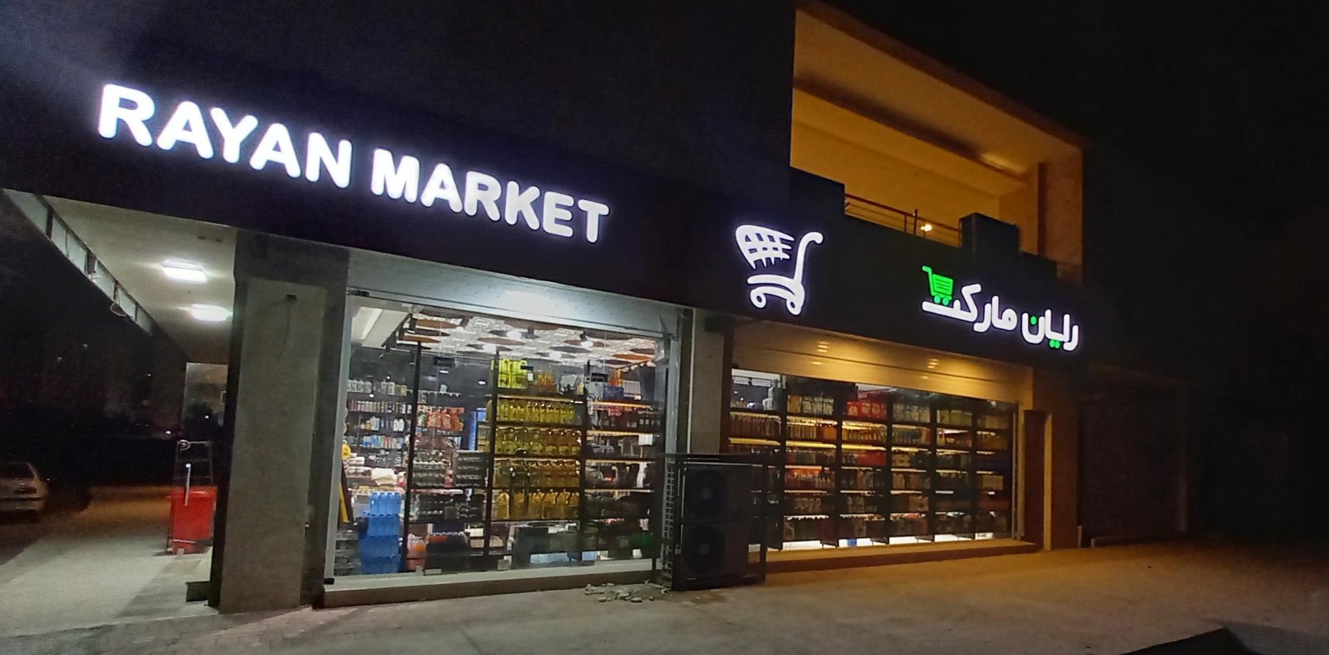 عکس رایان مارکت 