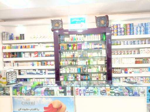 عکس داروخانه دکتر الیزابت شمسیان