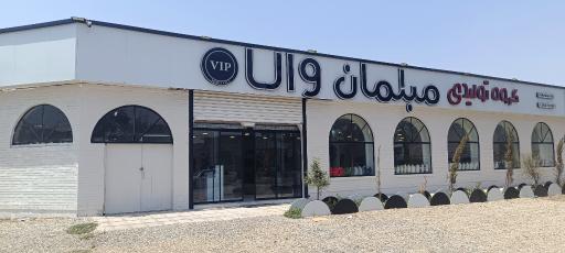 عکس مبلمان والا