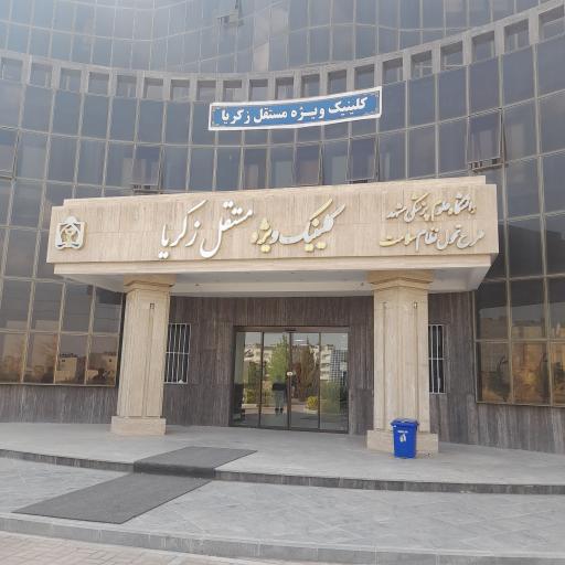 عکس بانک چشم دانشگاه علوم پزشکی مشهد