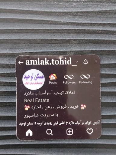 عکس مسکن توحید