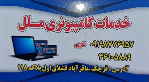 خدمات کامپیوتری ملل