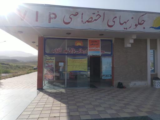 عکس مجتمع آب درمانی شهر آفتاب (بوشلی سویی)