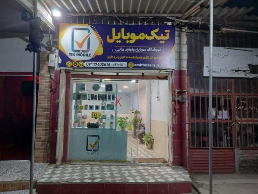 عکس تیک موبایل