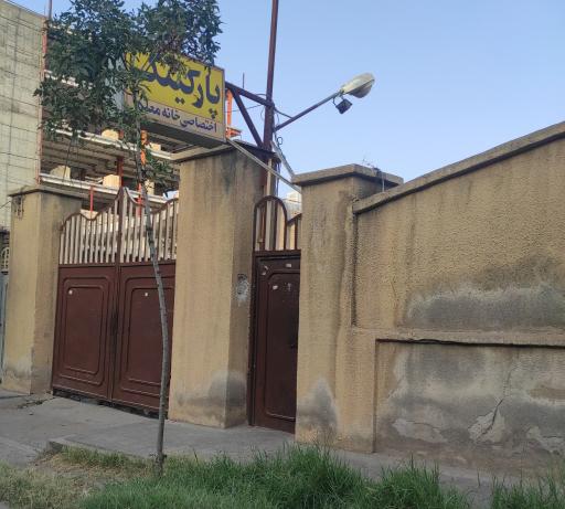 عکس پارکینگ خانه معلم