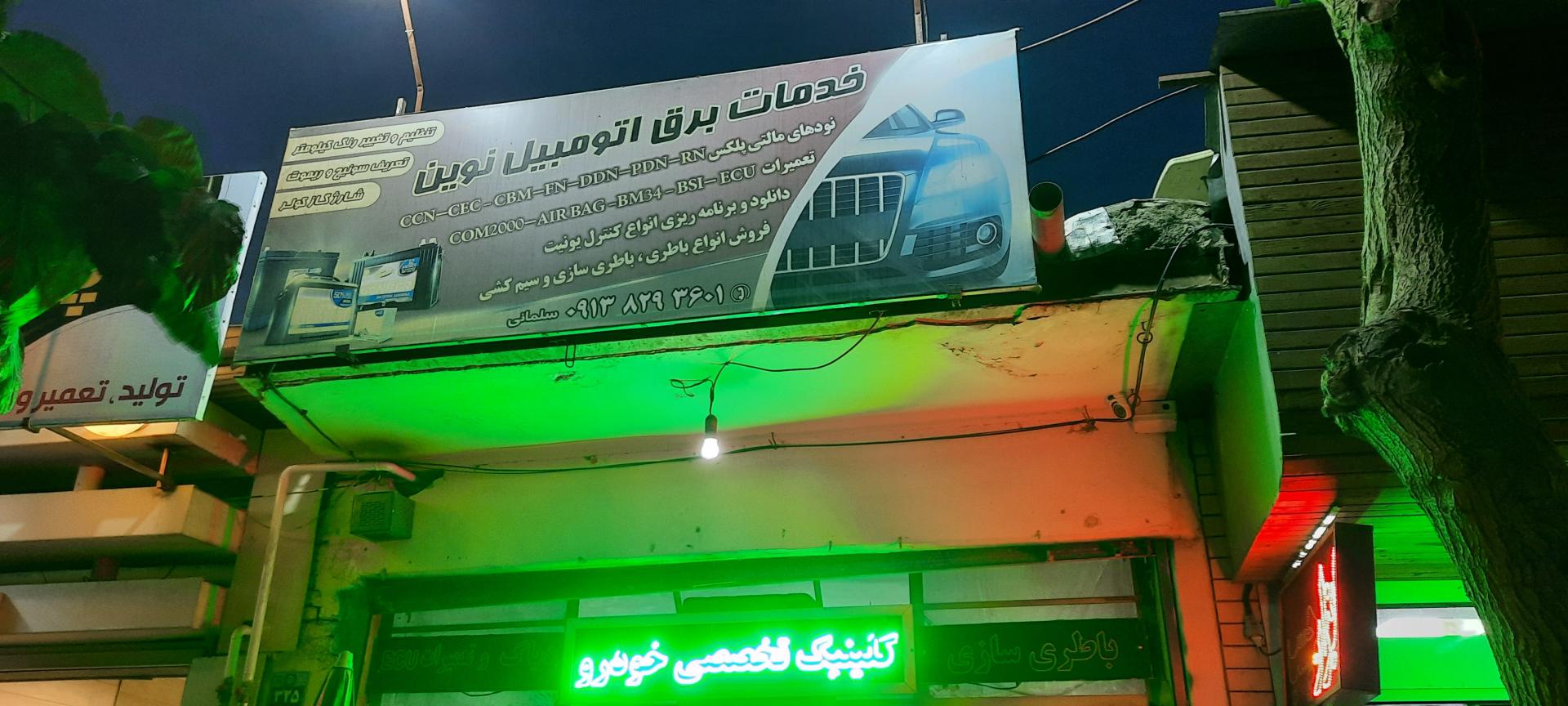 عکس خدمات برق و الکترونیک خودرو نوین