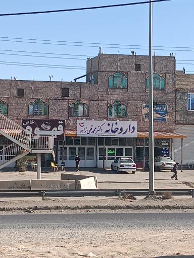 عکس داروخانه دکتر قلی زاده