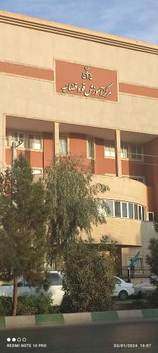 عکس مرکز آموزش قوه قضاییه