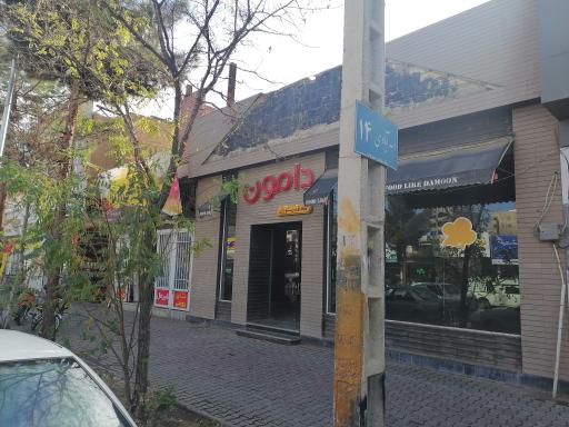 عکس کافه رستوران دامون