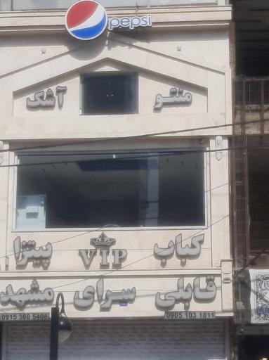 عکس قابلی سرای مشهد