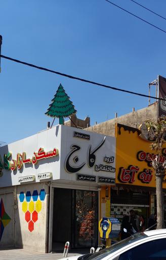 عکس مسکن سازان کاج