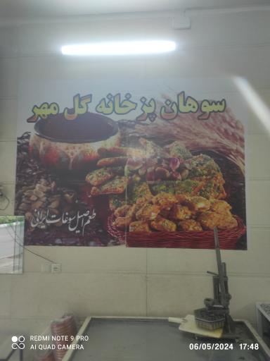 عکس سوهان گل مهر