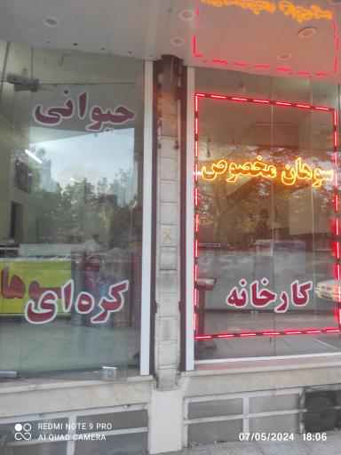 عکس سوهان گل مهر