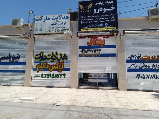 عکس هدلایت مارکت