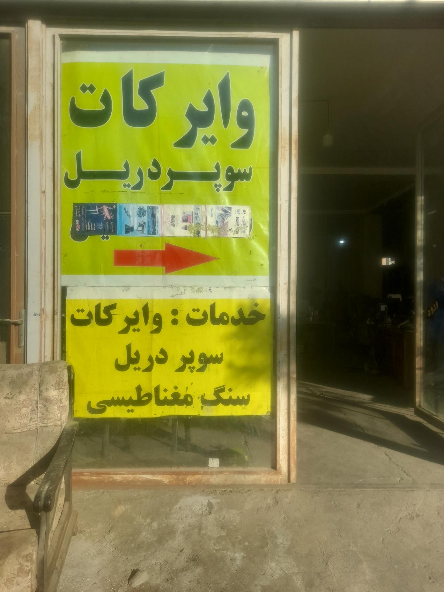 عکس وایرکات متحدان