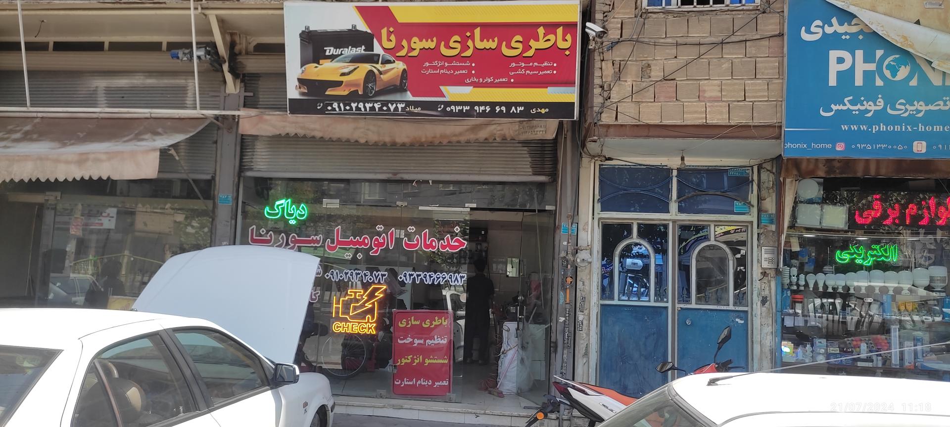 عکس باطری سازی سورنا 