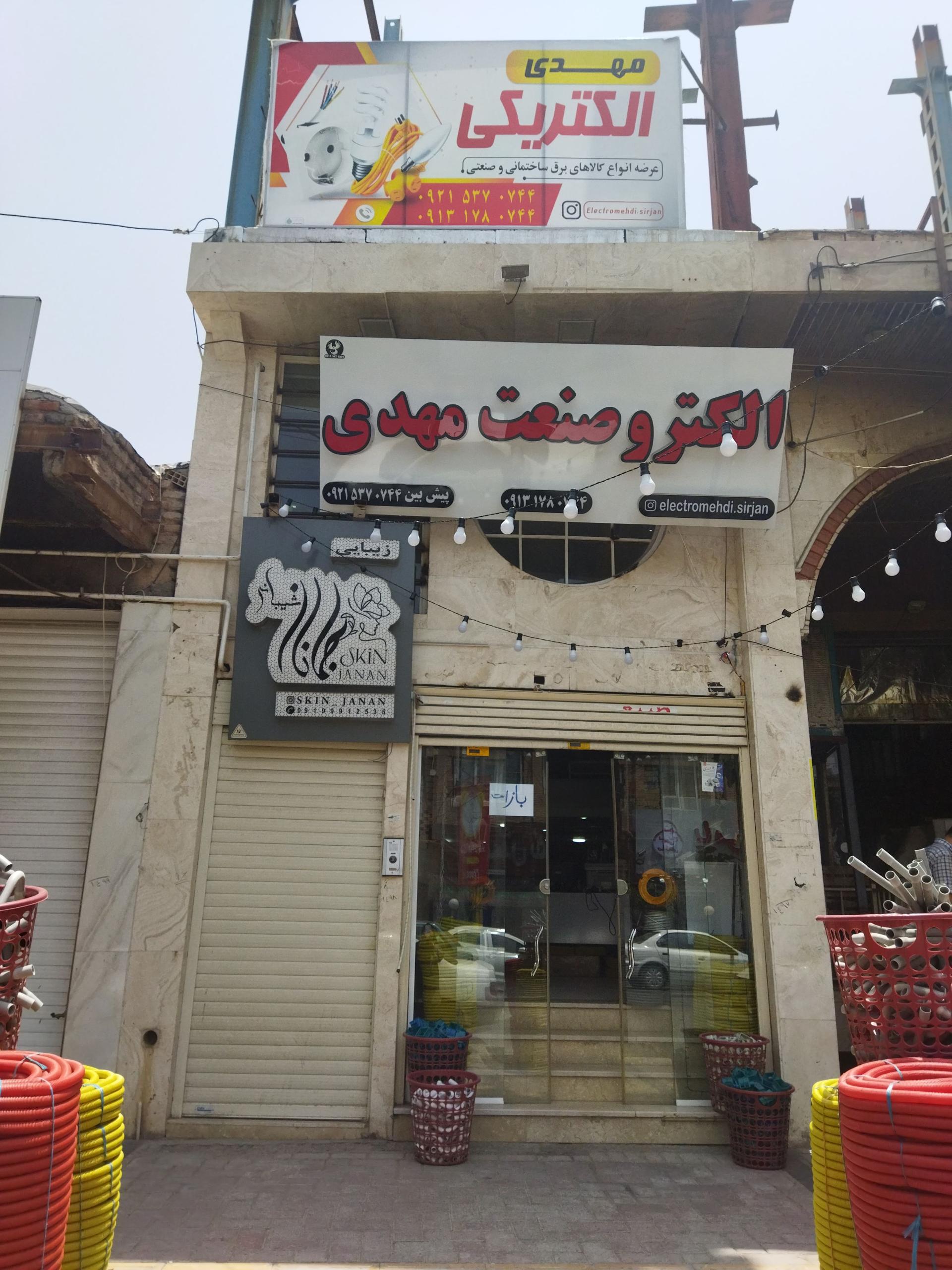 عکس الکتروصنعت مهدی