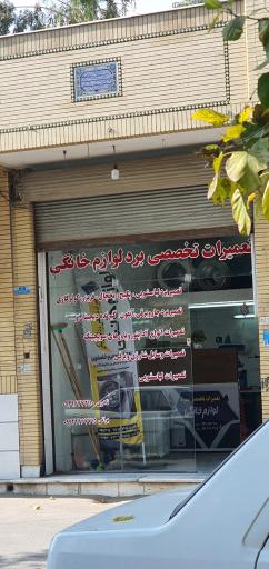 عکس تعمیرات تخصصی برد لوازم خانگی