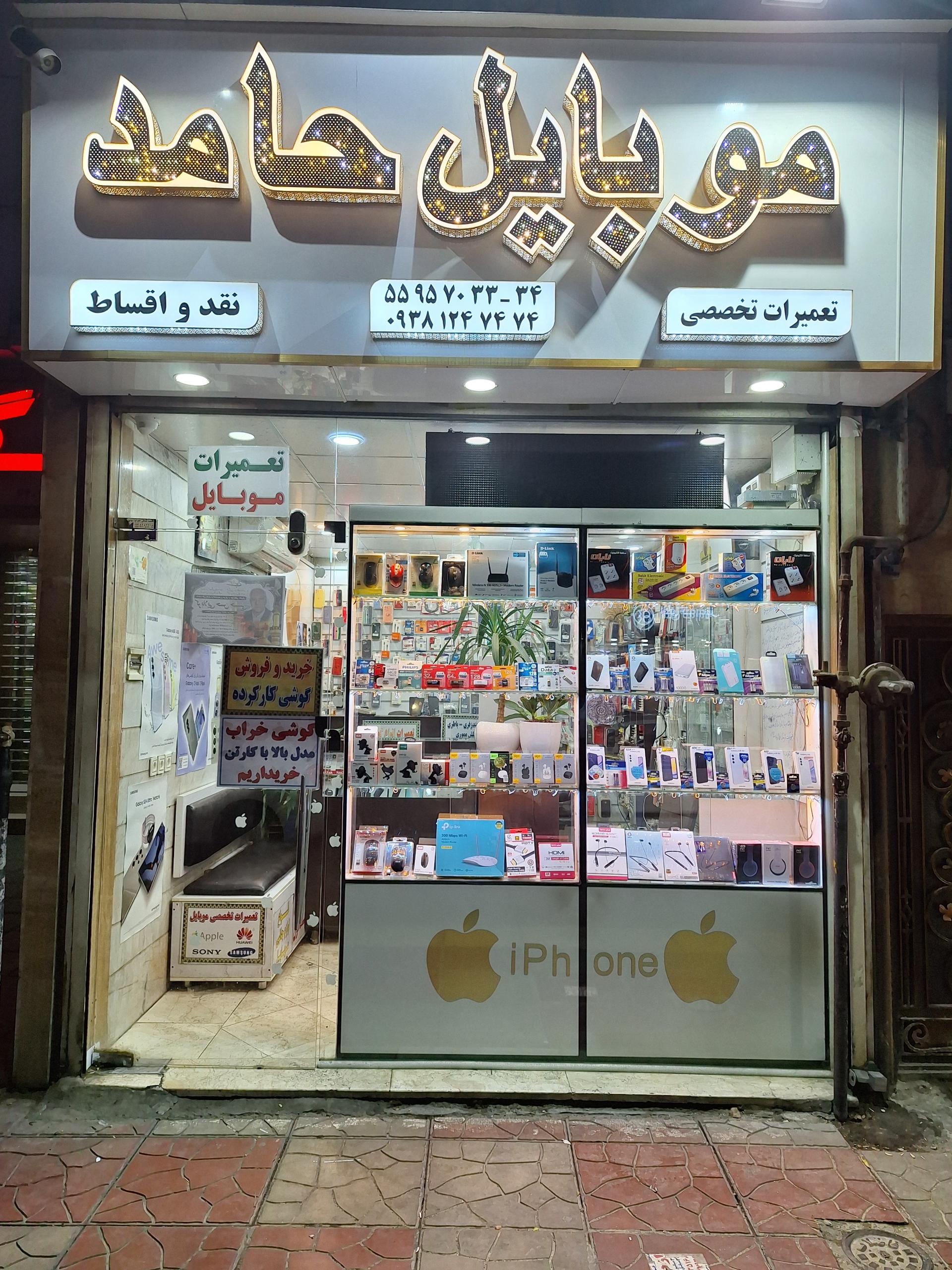 عکس موبایل حامد