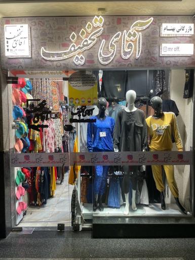 عکس پوشاک آقای تخفیف